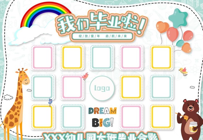 幼儿园卡通可爱多彩毕业照模板图片