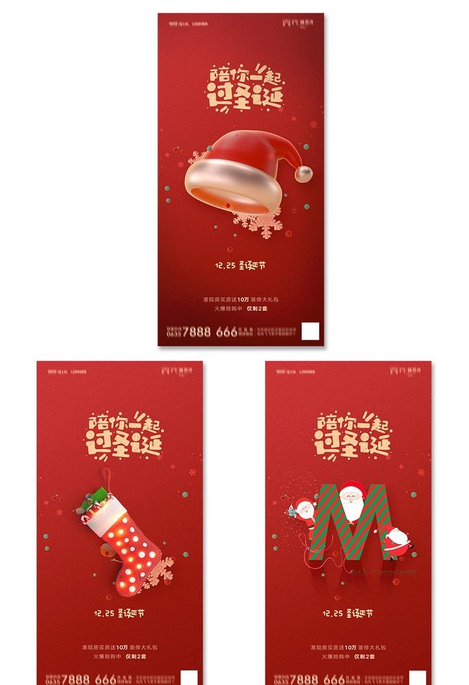 圣诞节海报展架图片(1181x2362)psd模版下载
