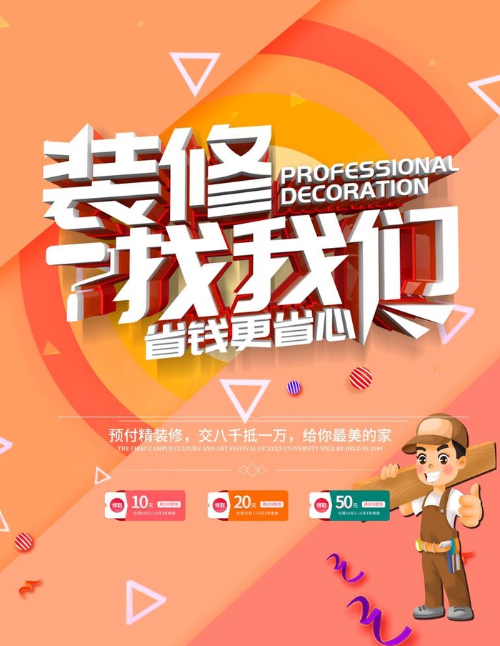 装修找我们图片