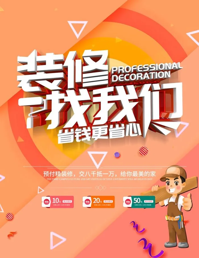 装修找我们图片