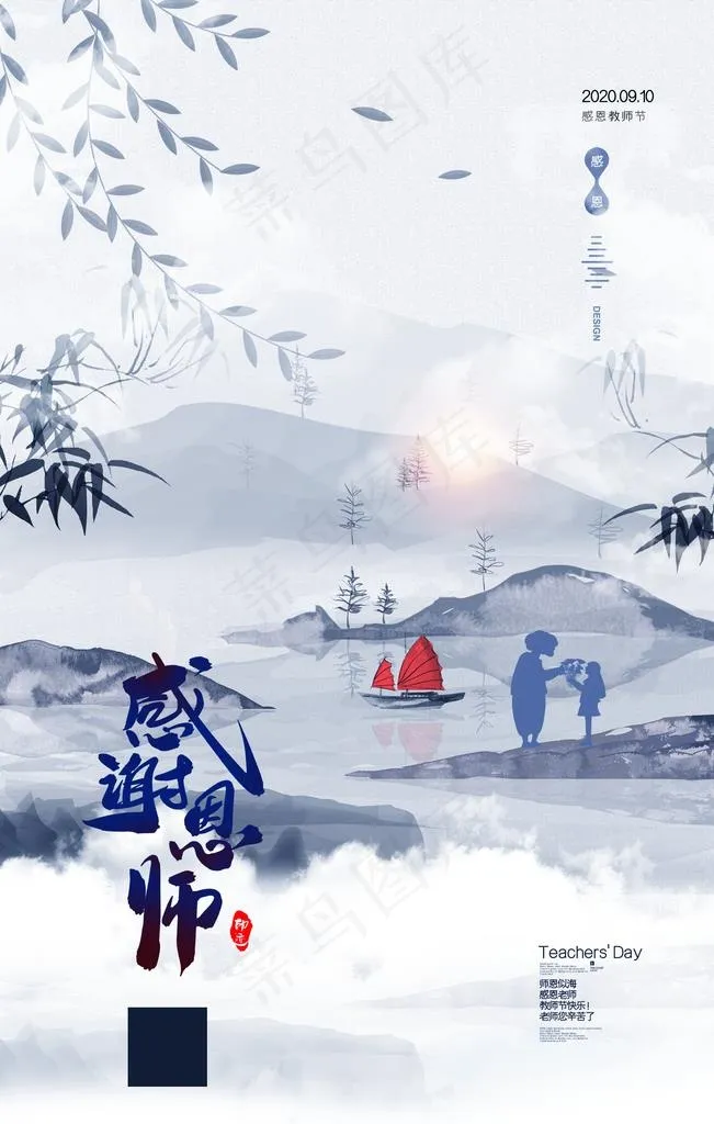 教师节图片psd模版下载