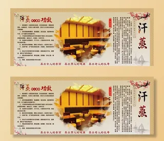 汗蒸的功效广告设计图片