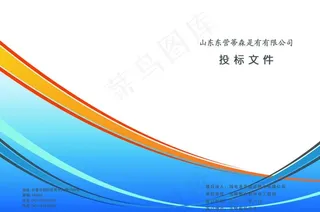 投标文件封皮图片
