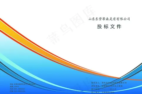 投标文件封皮图片 投标文件封皮图片