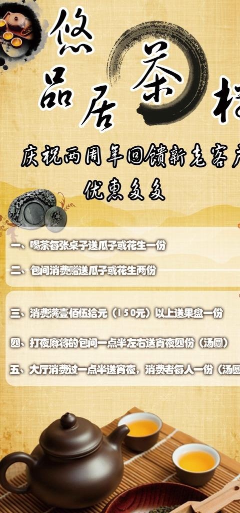 茶楼海报图片