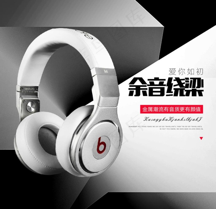 耳机海报图片psd模版下载