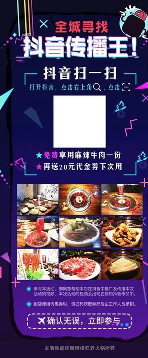 抖音美食推广展架图片