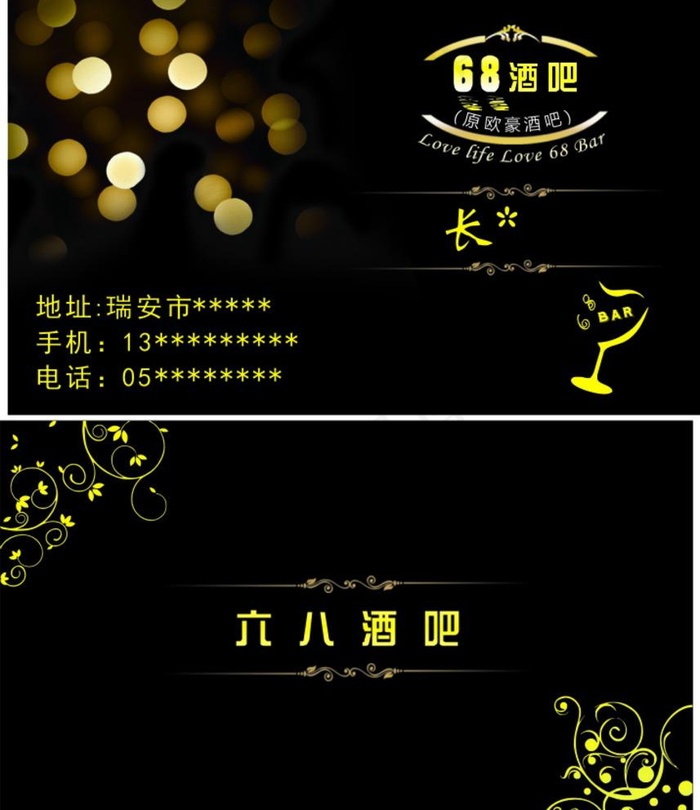 酒吧名片图片cdr矢量模版下载