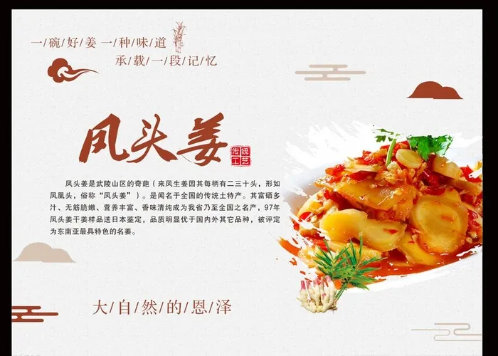 恩施土特产 凤头姜图片cdr矢量模版下载