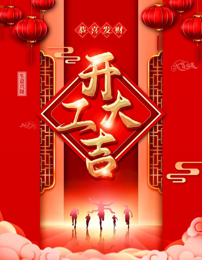 开工大吉海报图片(3200x5200)psd模版下载