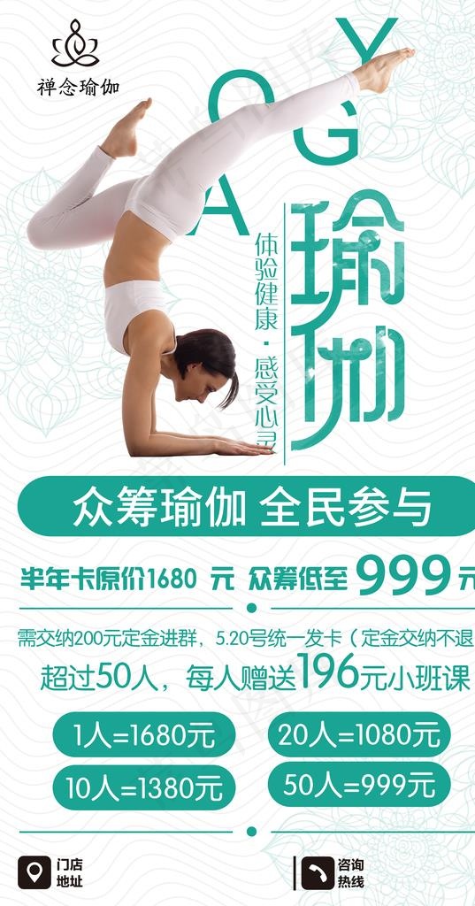瑜伽海报图片