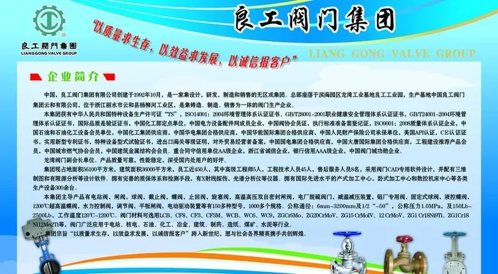 良工阀门集团图片(7087x4134)psd模版下载