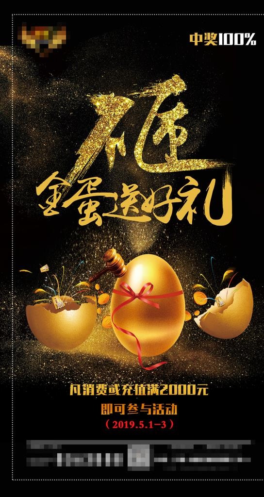 砸金蛋活动图片(1080x1920)psd模版下载