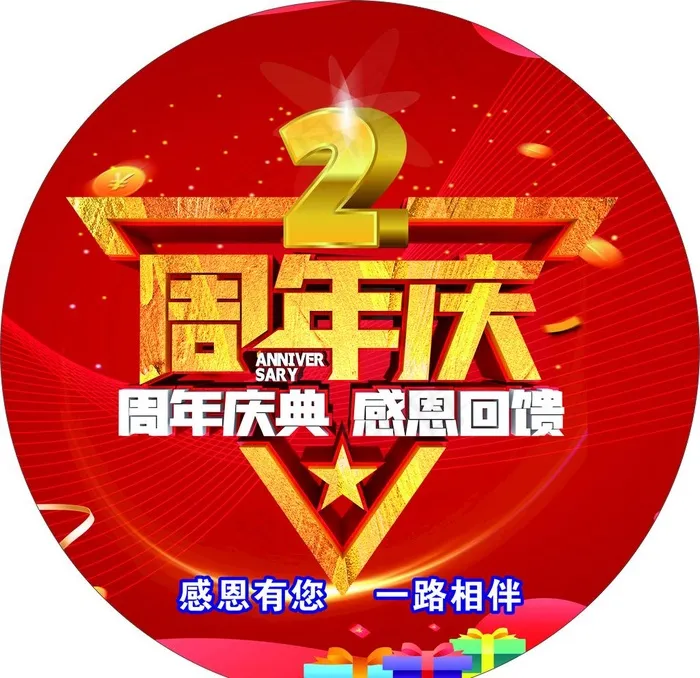 周年庆图片cdr矢量模版下载