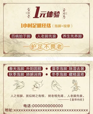 足疗 美容 中医图片