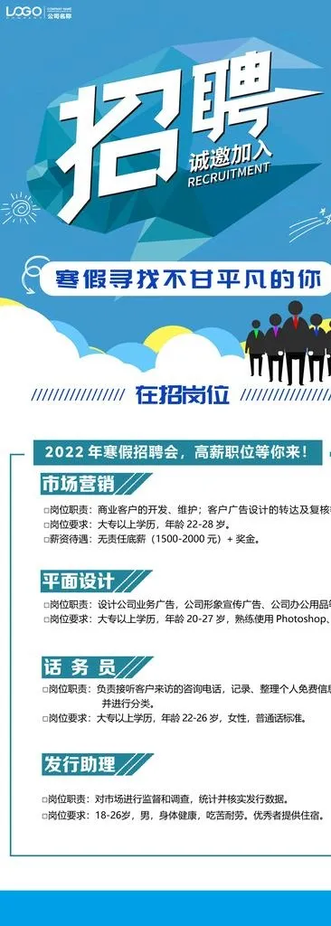 招聘易拉宝图片