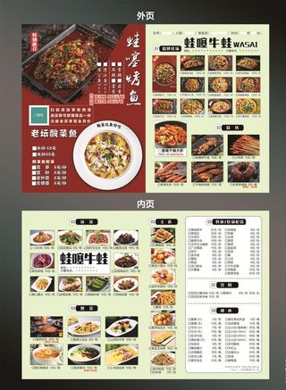 蛙噻牛蛙菜单图片