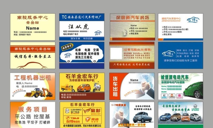 各类车名片图片cdr矢量模版下载