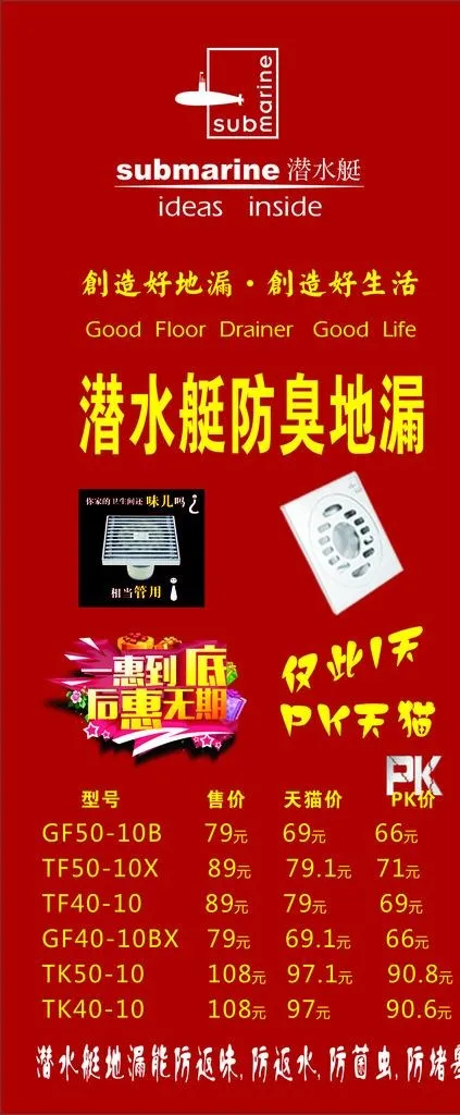 潜水艇地漏图片