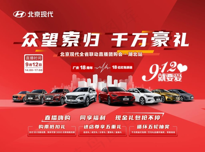 4S店车展红色促销背景图片