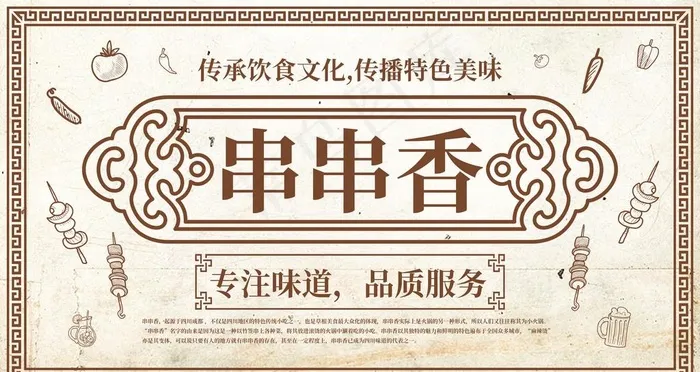 串串香图片