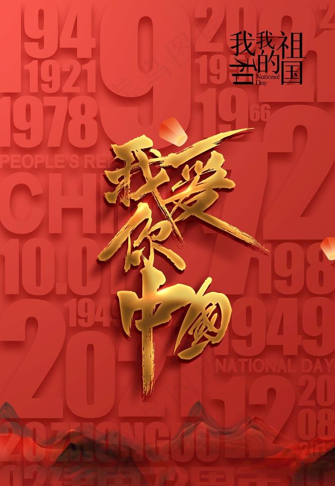 国庆节图片(3543x5315)psd模版下载