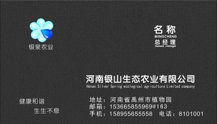 河南银山生态农业有限公司图片(91X55)cdr矢量模版下载