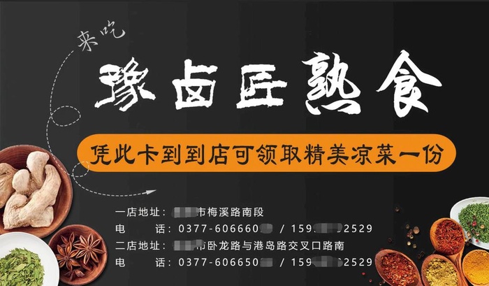 名片 熟食名片 卤味名片 小吃图片