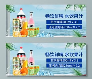 酒水BANNER图片