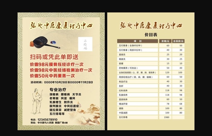 中医康复理疗宣传单图片cdr矢量模版下载