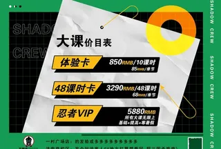 街舞课程价目表图片