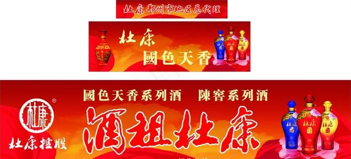 杜康控股图片cdr矢量模版下载