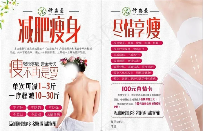 瘦身减肥高端大气单页正反面图片(undefinedxundefined)psd模版下载