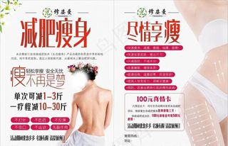 瘦身减肥高端大气单页正反面图片