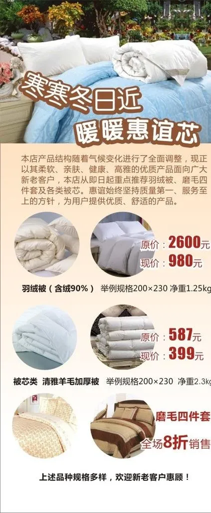 羽绒被促销广告图片cdr矢量模版下载