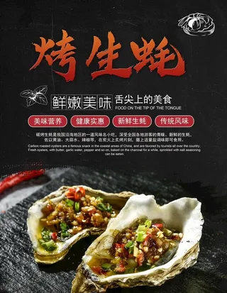 烤生蚝图片
