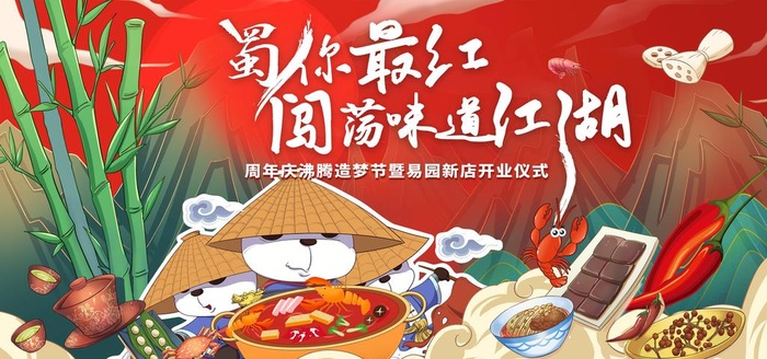 火锅背景板图片