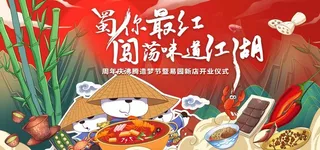 火锅背景板图片