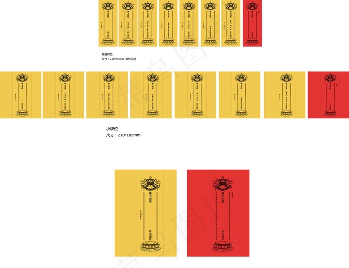 长生禄位往生莲位佛教 寺庙牌位图片