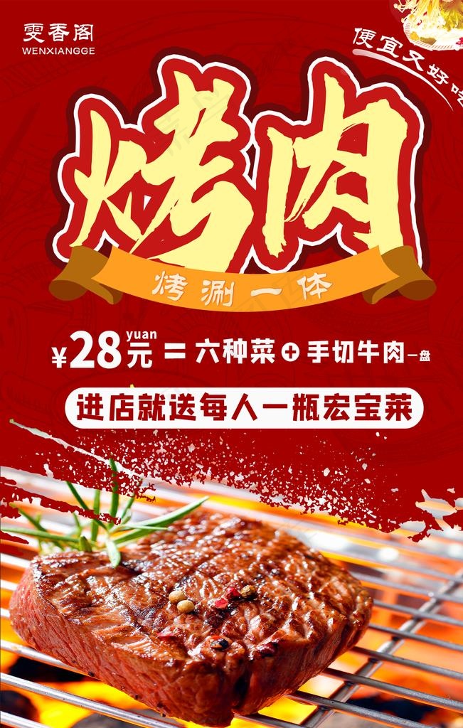 烤肉传单图片psd模版下载