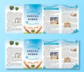 家庭医生签约宣传册图片