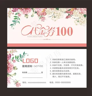 鲜花代金券 小清新代金券 花朵图片