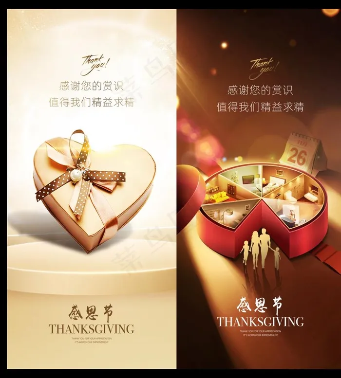 房地产感恩节图片(2205x2366)psd模版下载