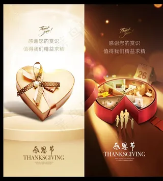 房地产感恩节图片