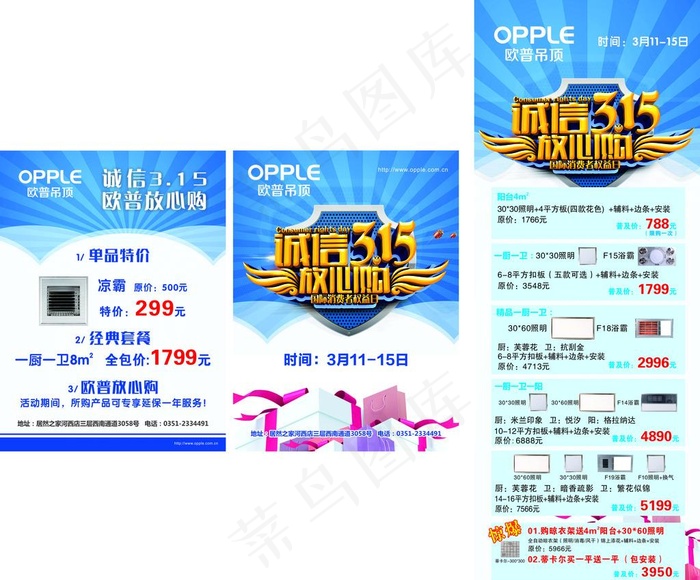 欧普诚信315 放心购图片(600X800)cdr矢量模版下载