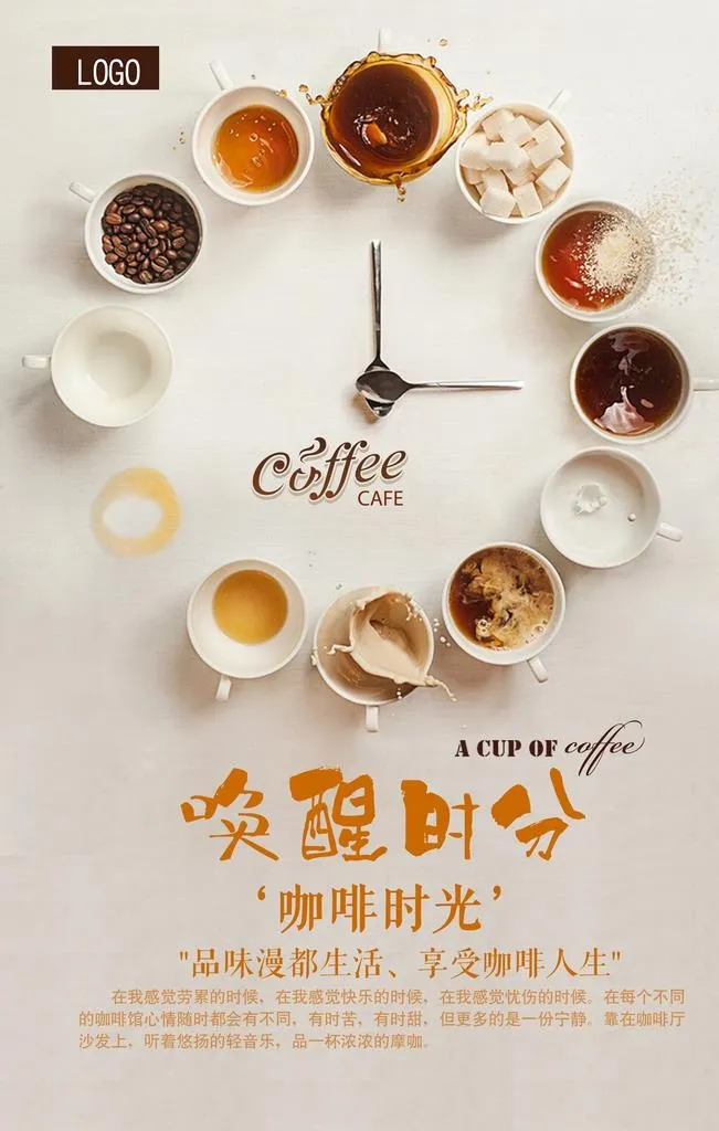 咖啡海报图片(4252x6378)psd模版下载