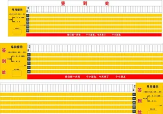 幼儿园签到表图片