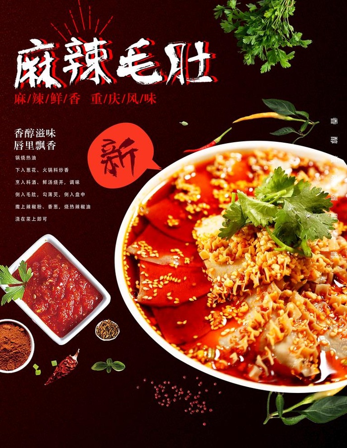 毛肚图片(3543x4724)psd模版下载