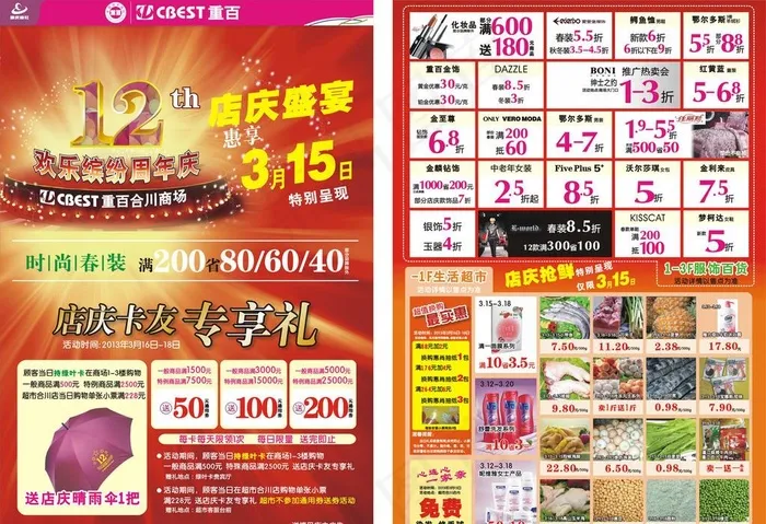 周年庆DM图片(0×0像素())cdr矢量模版下载