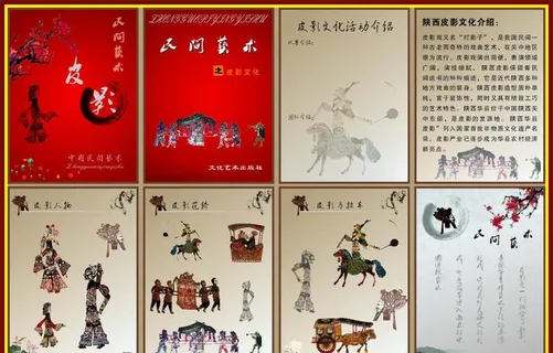 皮影册子图片 皮影册子图片